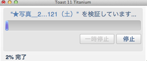 8.Toast 11 Titanium検証中