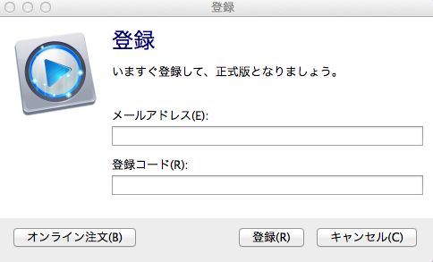 2.mac Blu-ray player登録画面