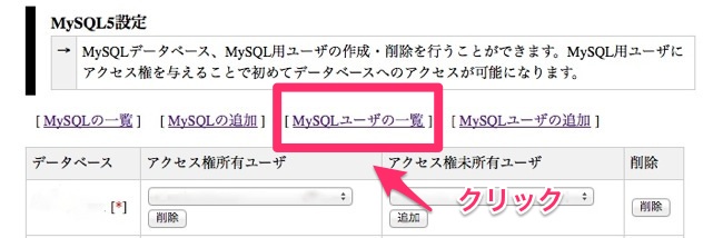 5.xserver_panel_MySQLユーザの一覧