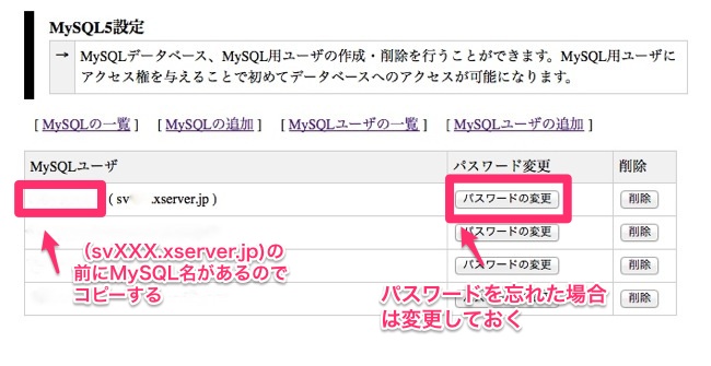 6.xserver_panel_MySQLユーザの一覧