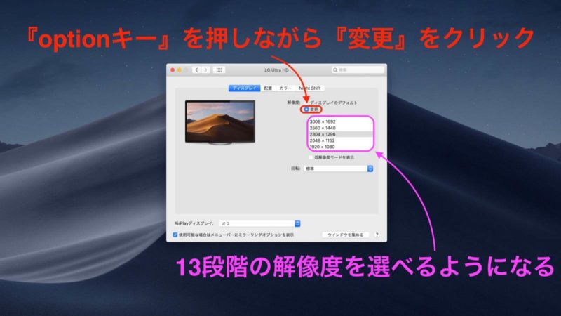 [0211] Macに接続した外部モニターの解像度を細かく設定する方法