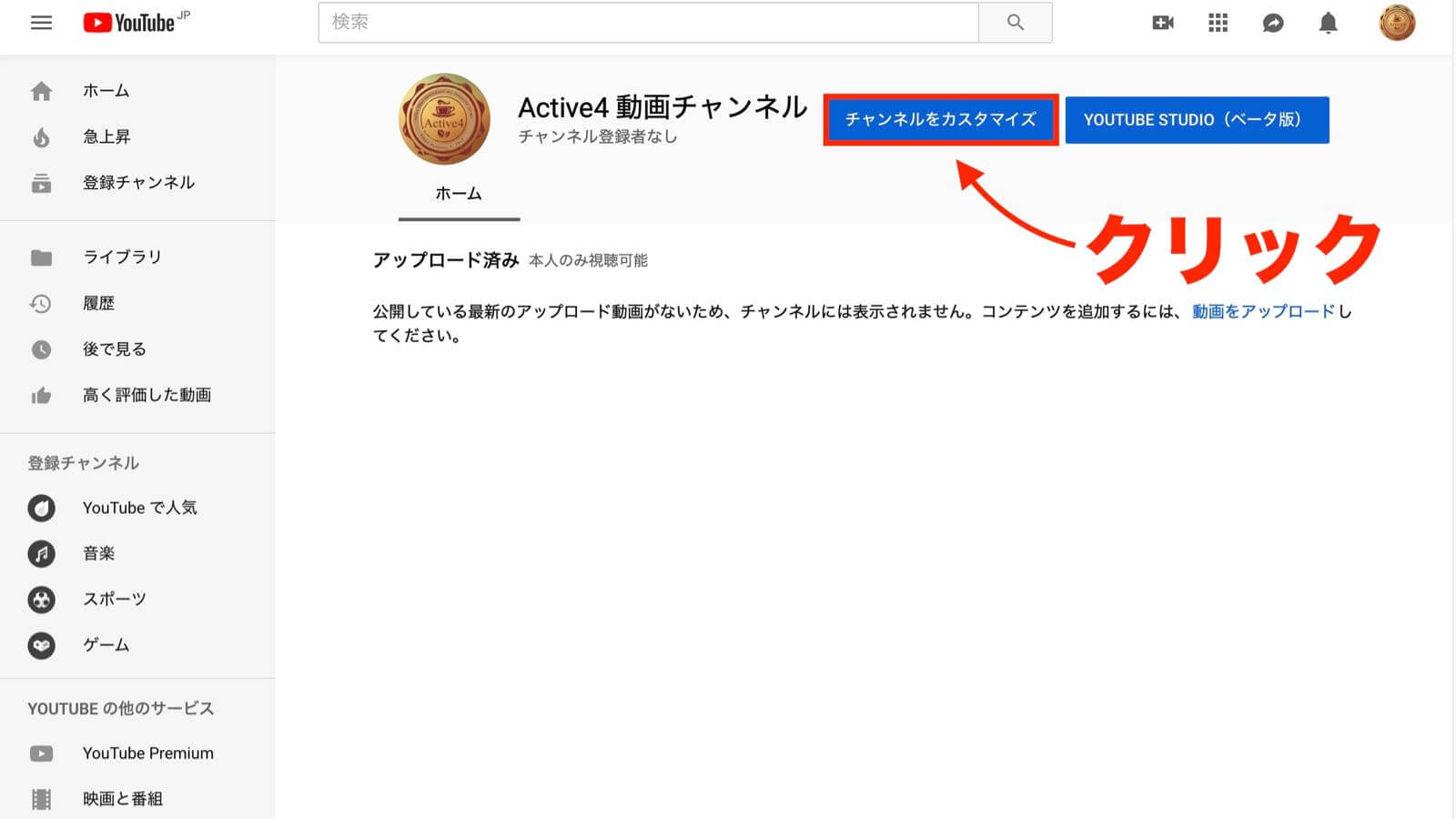 0212 Youtube サブチャンネルの作り方と初期設定方法を超やさしく紹介するよ Active 4