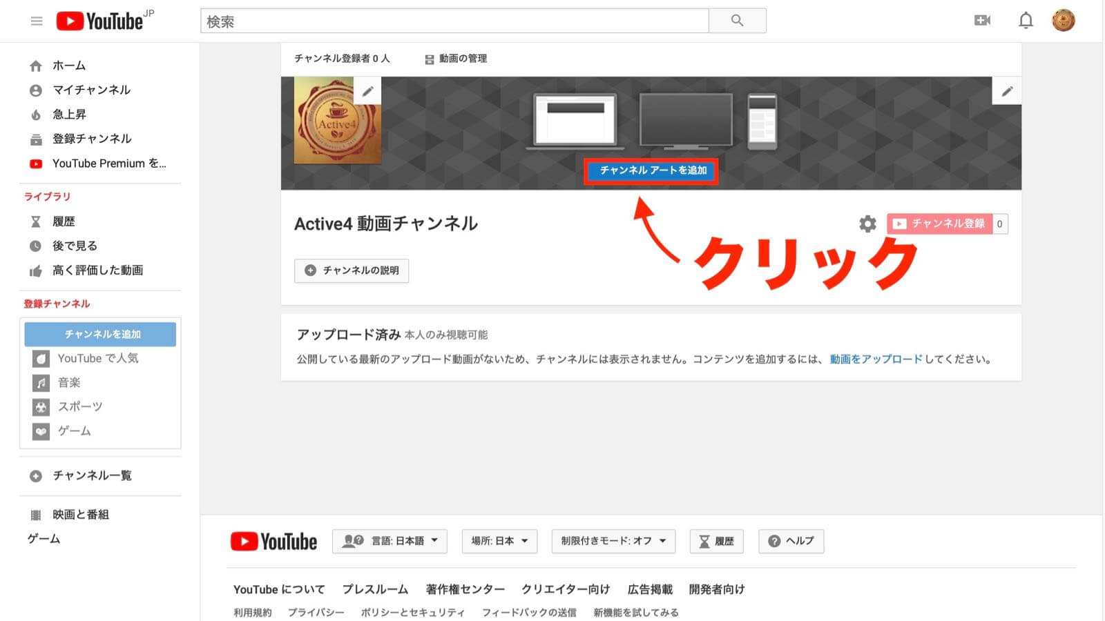 0212 Youtube サブチャンネルの作り方と初期設定方法を超やさしく紹介するよ Active 4