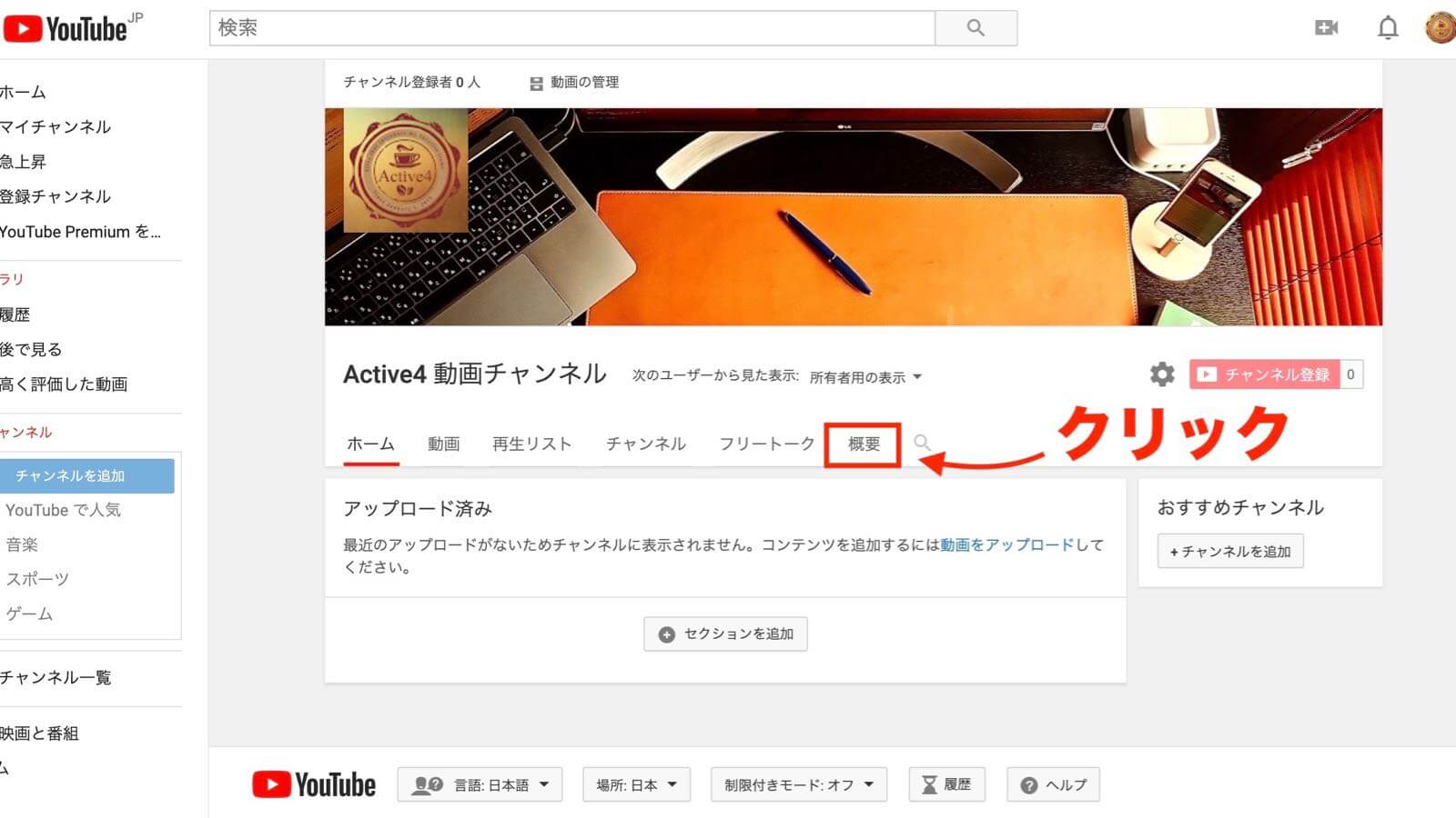 0212 Youtube サブチャンネルの作り方と初期設定方法を超やさしく紹介するよ Active 4