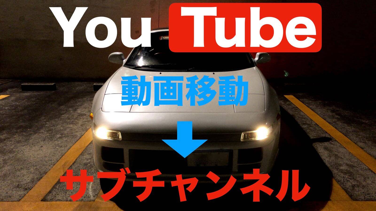 0213 How to move youtube videos to subchannels 01