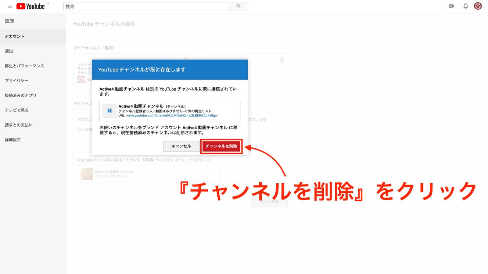 0213 Youtube アップした動画を別のチャンネル ブランドアカウント へ移動する方法 Active 4