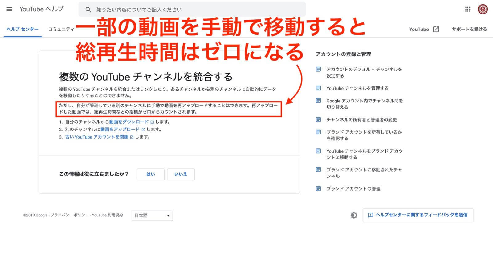 0213 Youtube アップした動画を別のチャンネル ブランドアカウント へ移動する方法 Active 4
