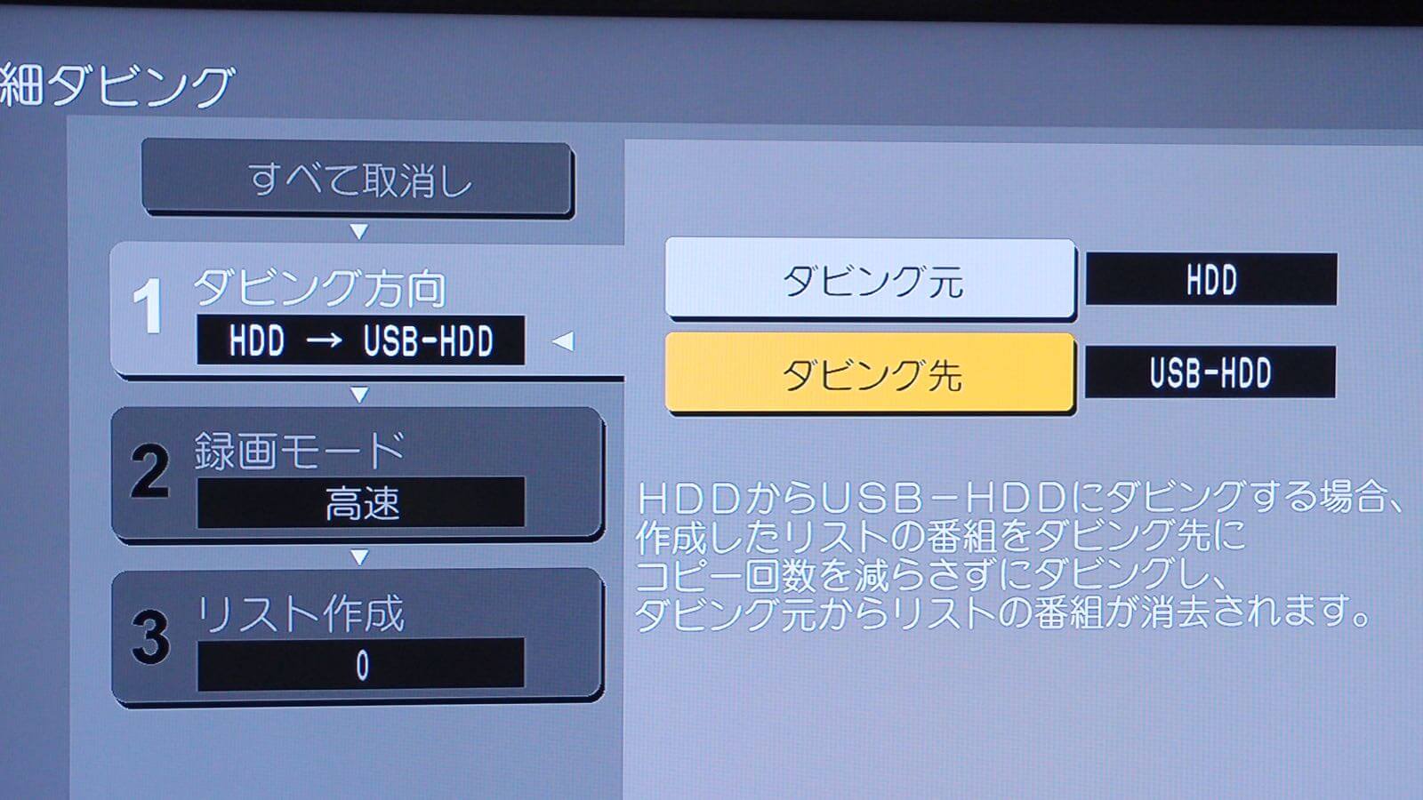 [0086] Panasonic ディーガ（DIGA）外付けHDDへのダビング方法 | Active 4