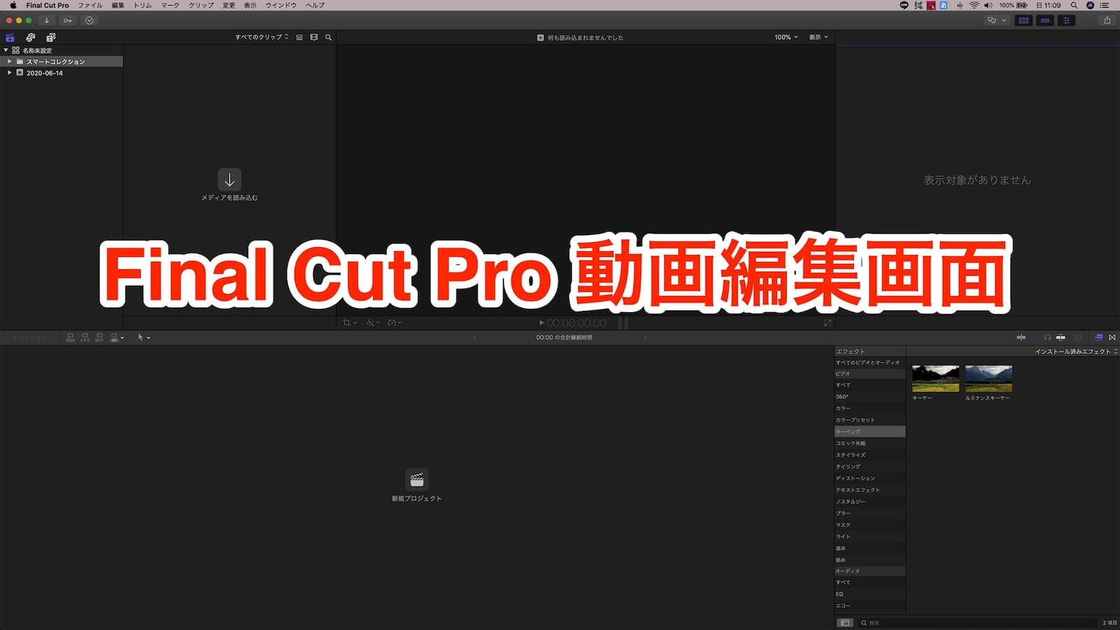 0232 Explain the basic usage of Final Cut Pro 02