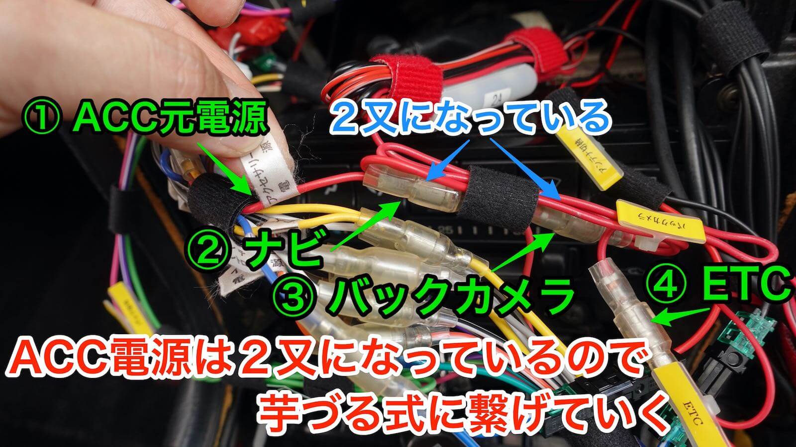 MR2 ACC power cable connection