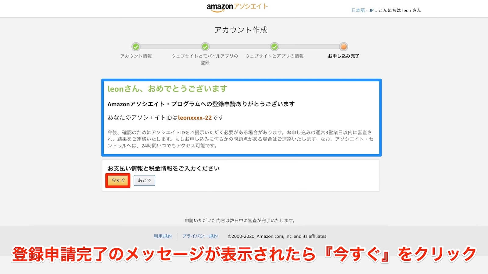 Amazon Associate Account Information Input Screen Capture
