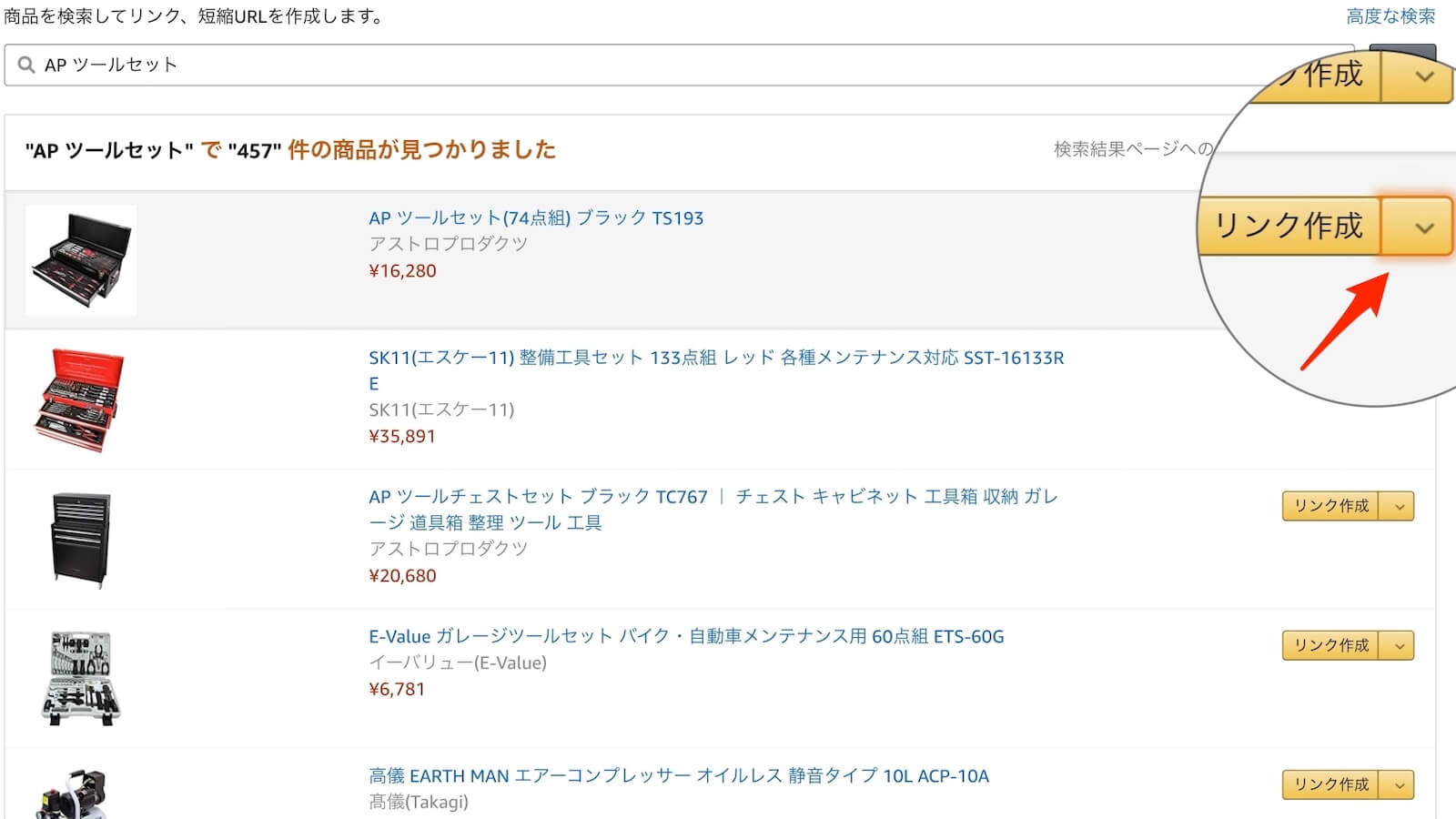 Amazon Associate Product Search Screen Capture