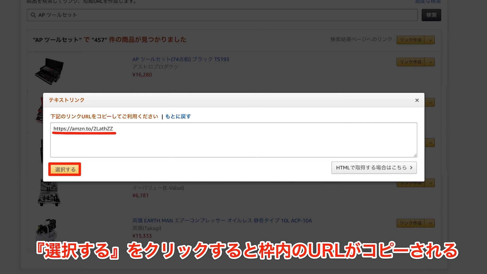 Amazon Associate product shortened URL creation screen capture