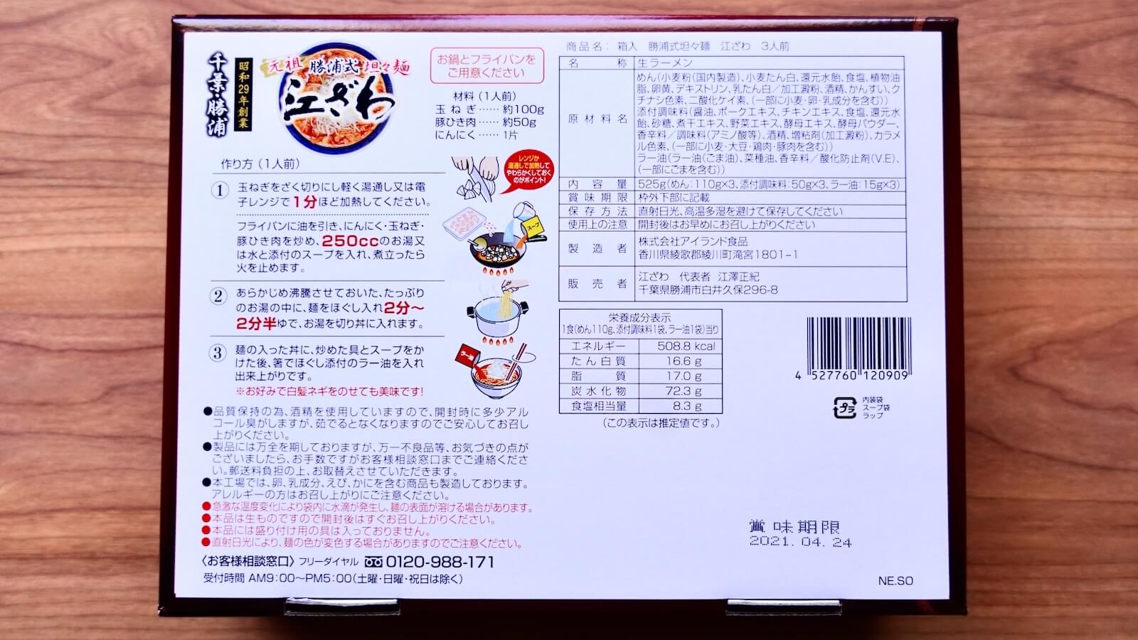 Katsuura Tantan Noodles Ezawa Instant Ramen Recipe Precautions