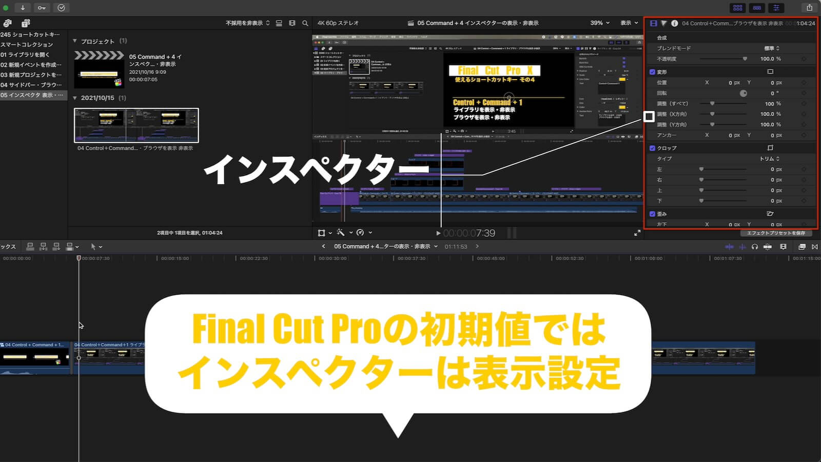 Final Cut Pro Video Inspector Display Screen