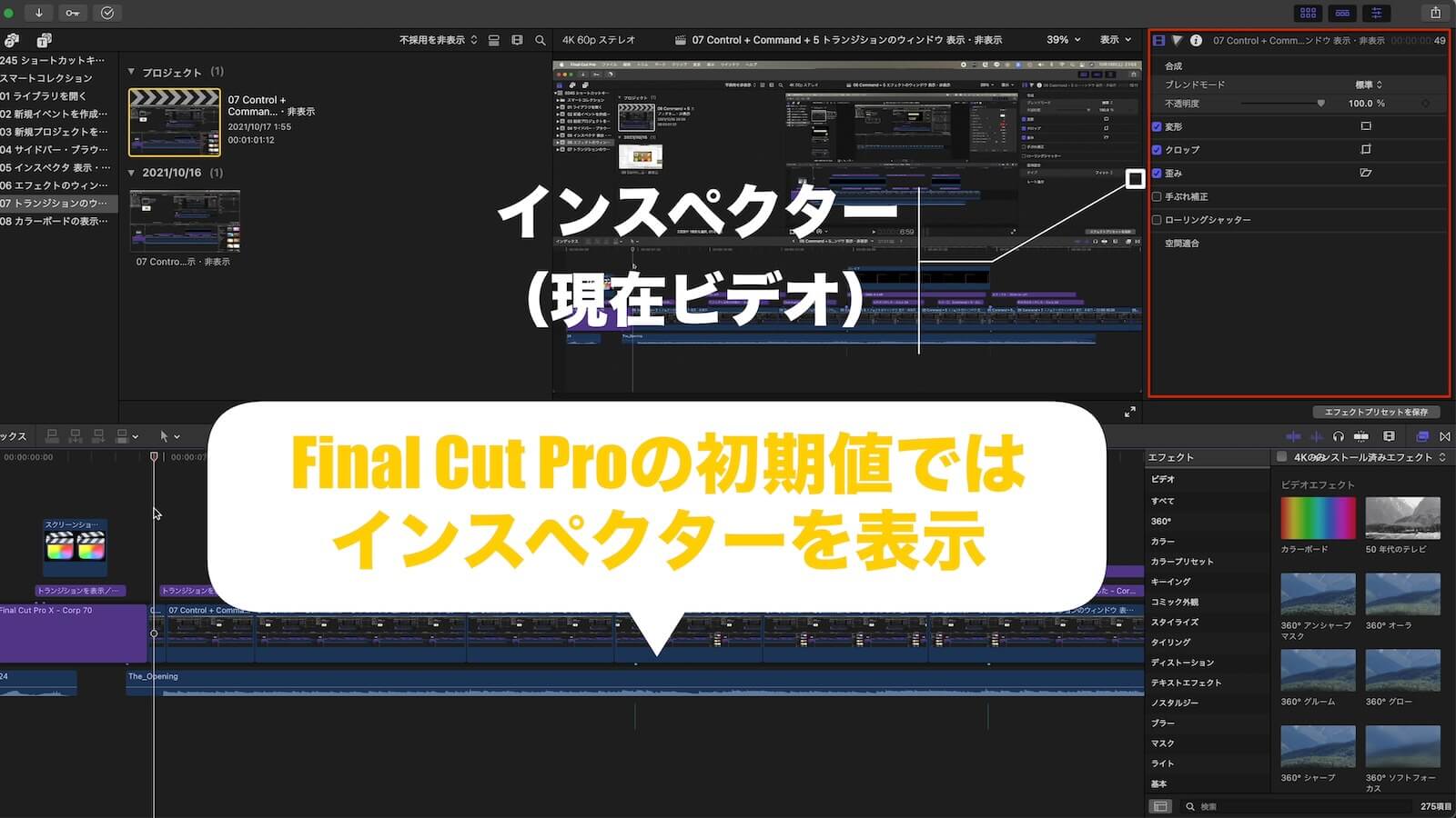 Final Cut Pro Inspector Display Screen