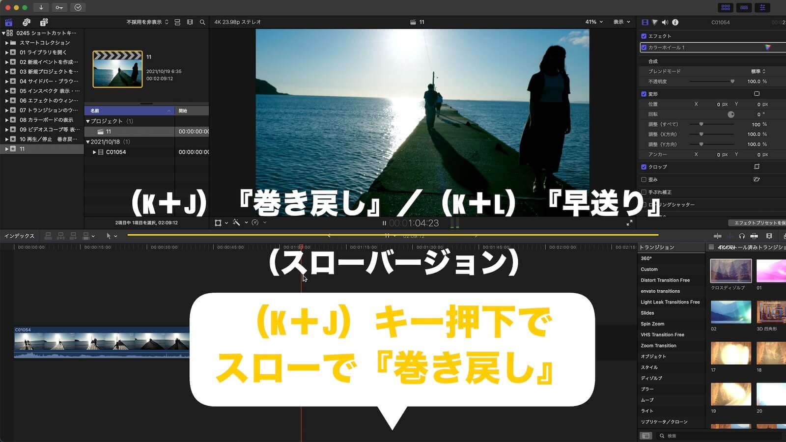 Final Cut Pro Shortcut key description image for rewinding and fast-forwarding at slow speed