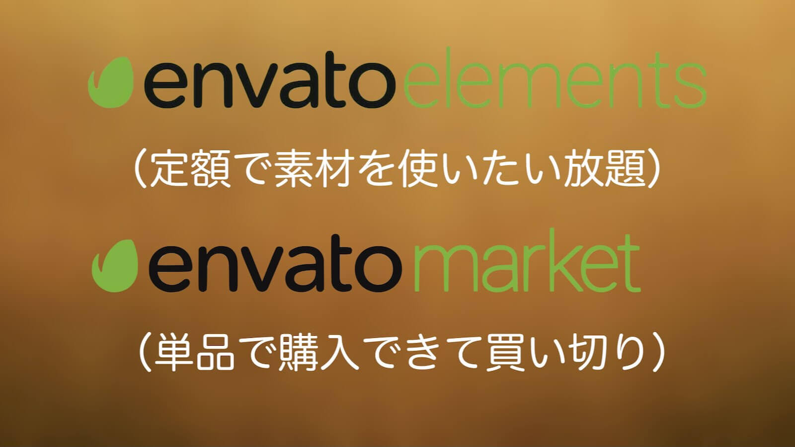 Differences between envato elements and Market