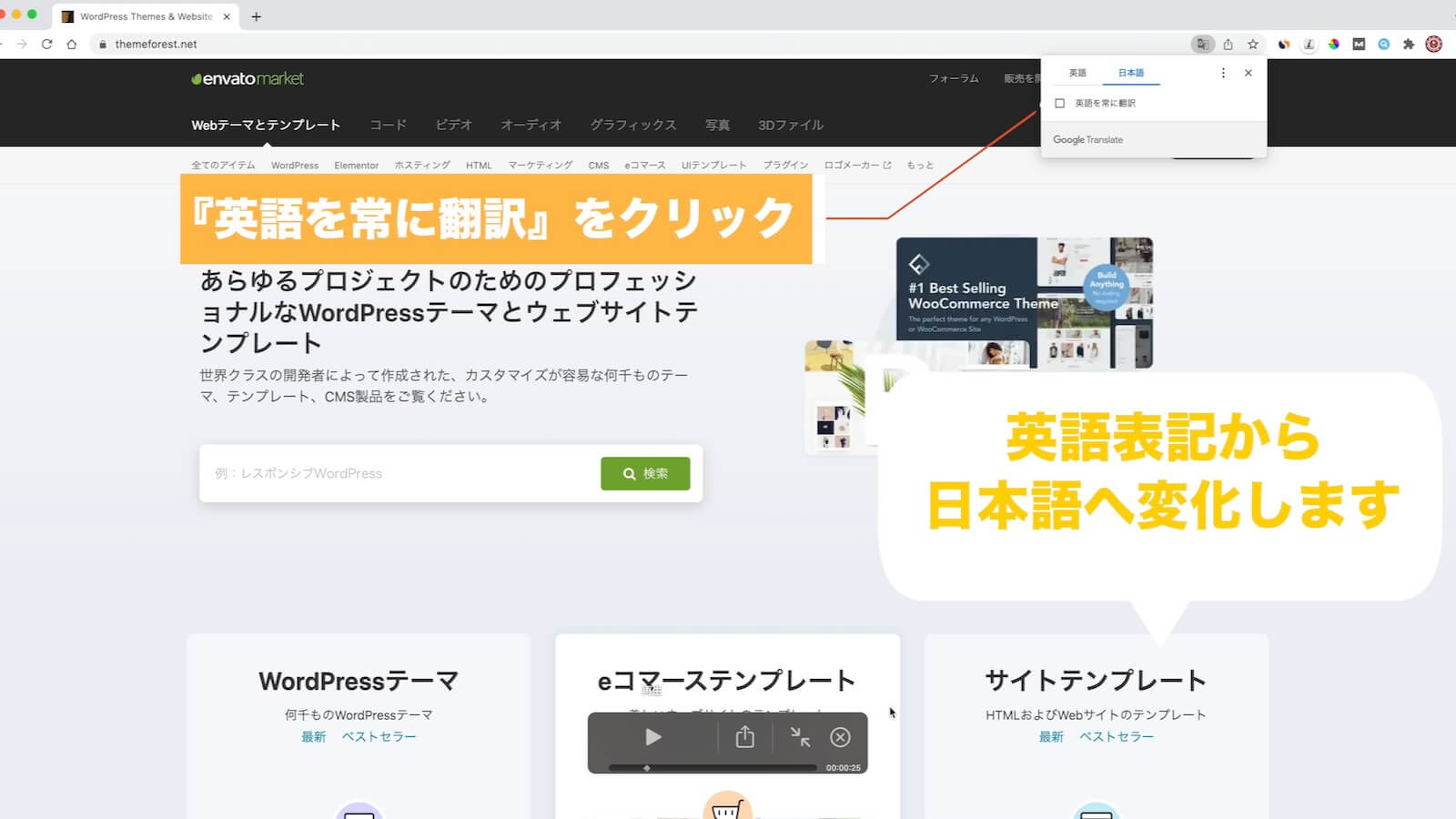 envato market homepage Japanese translation screen with Chrome