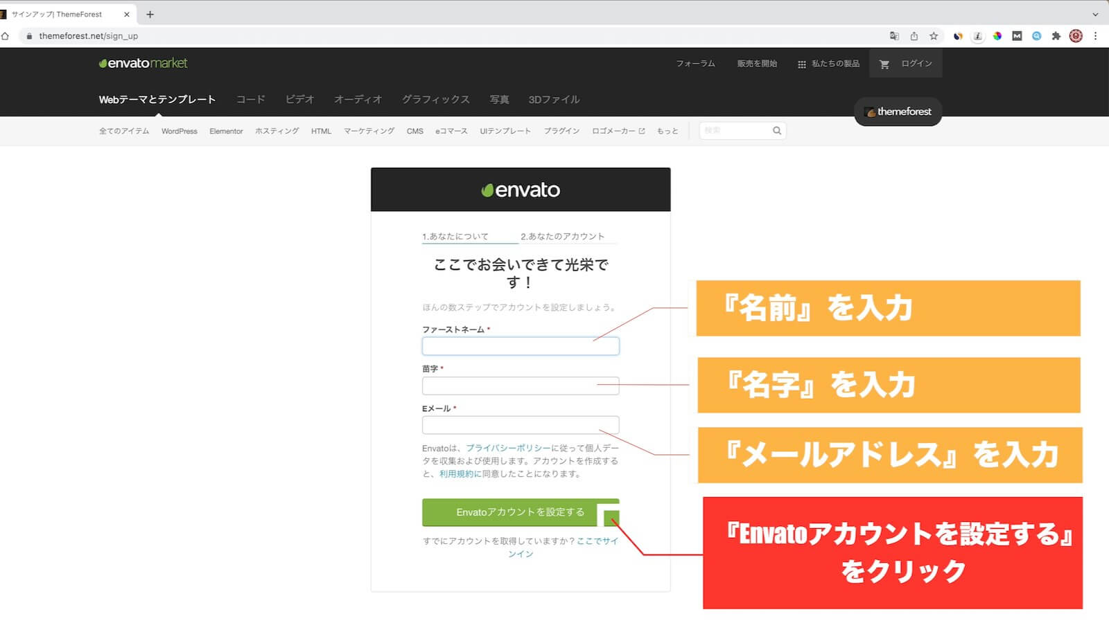 envato market account registration screen