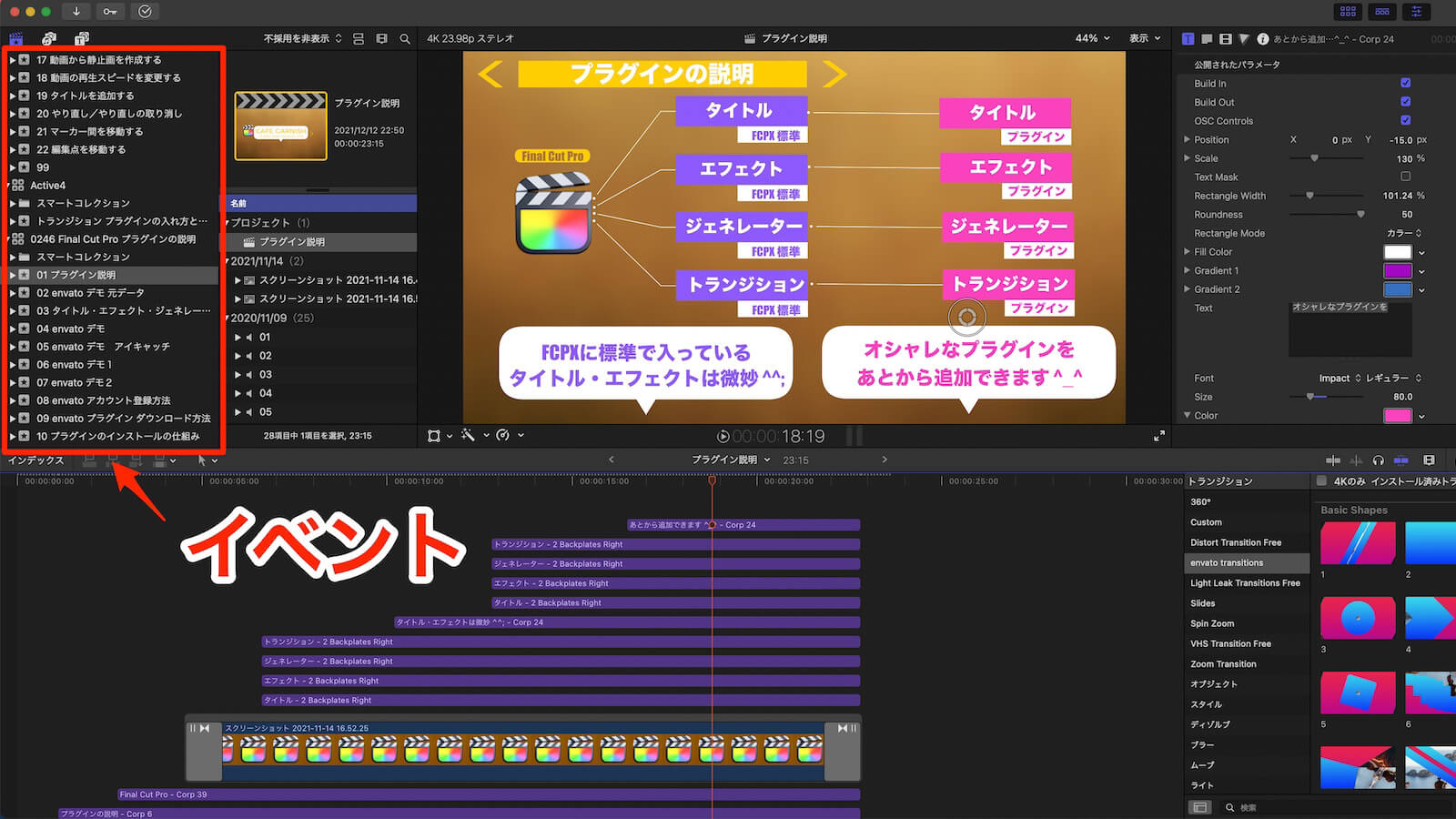 Screen displaying Final Cut Pro X events