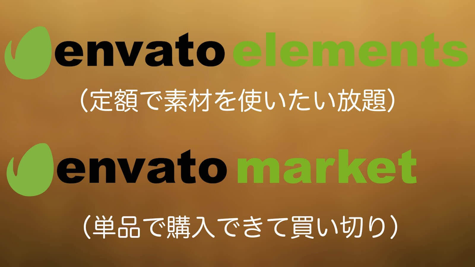 Difference between envato elements and market