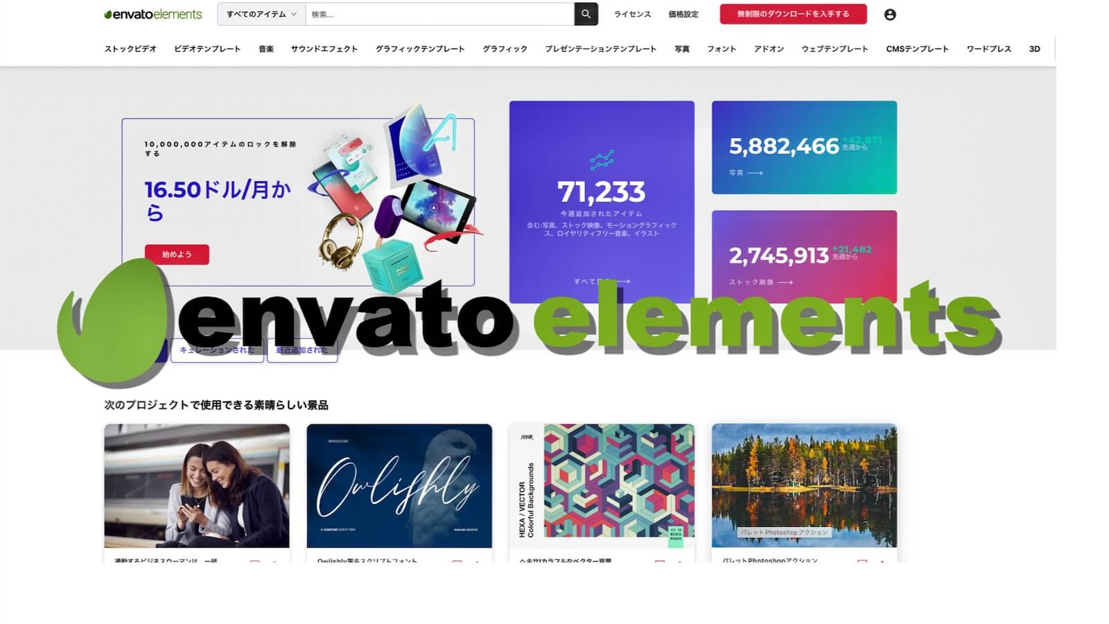 envato elements homepage image