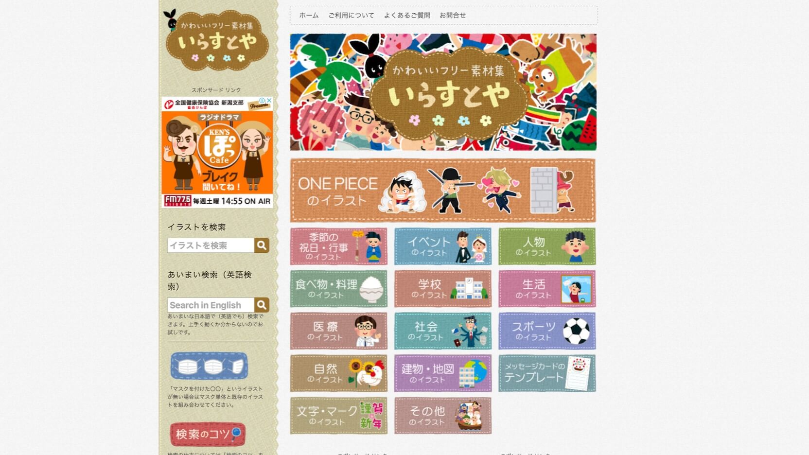 Free person illustration Irasutoya's website screenshot