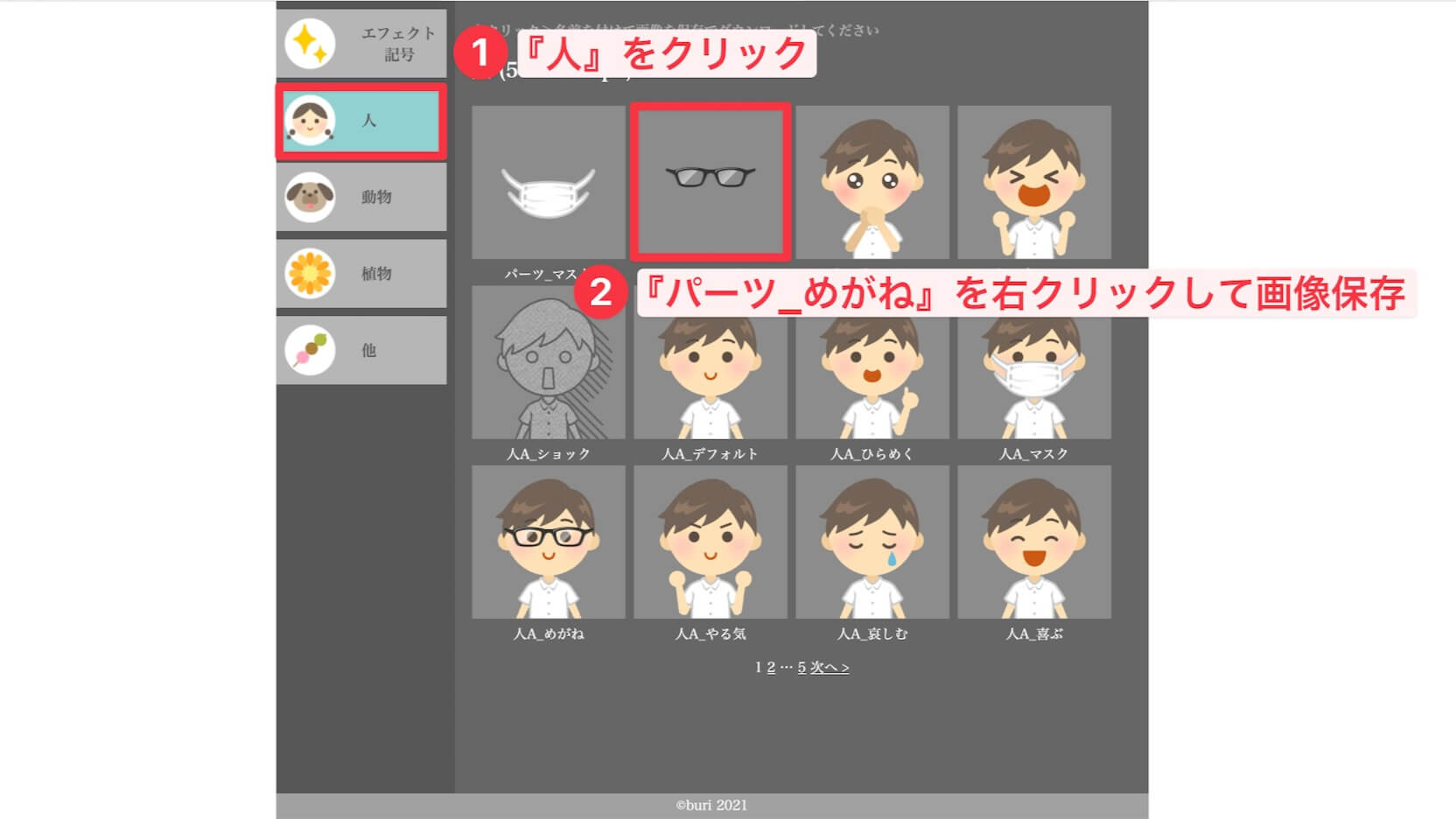buriko's material museum illustration glasses download procedure