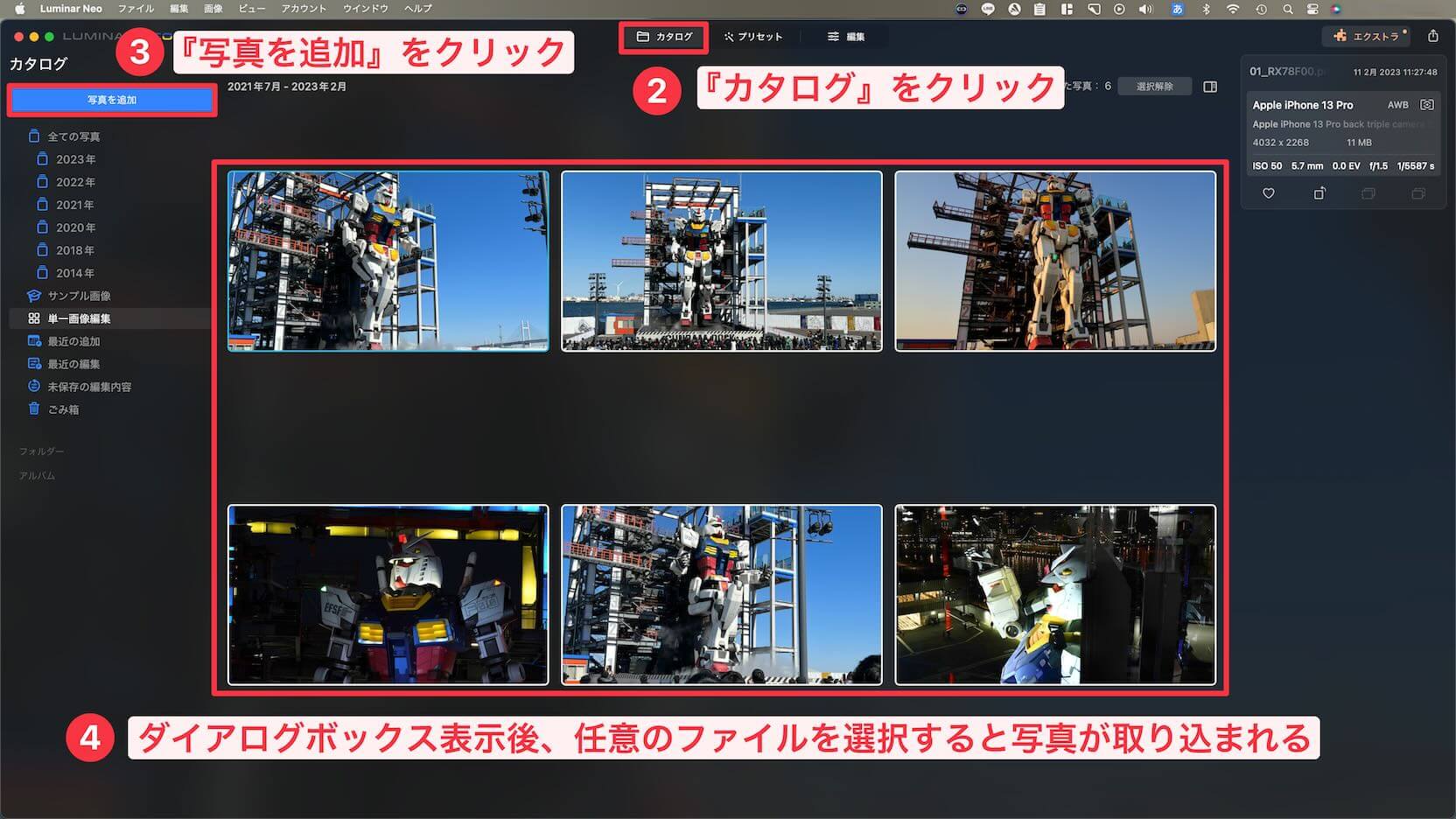 Luminar Neo カタログパネルから写真を追加するスクリーンショット