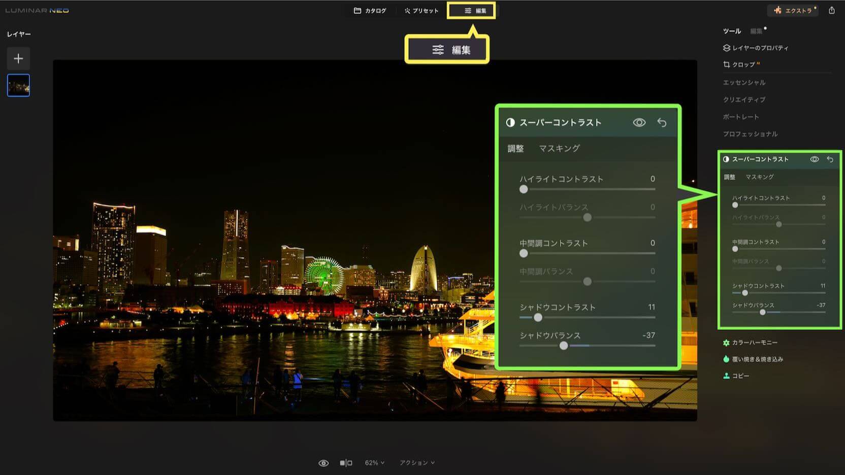 Luminar Neo Thorough スーパーコントラスト操作画面のスクリーンショット