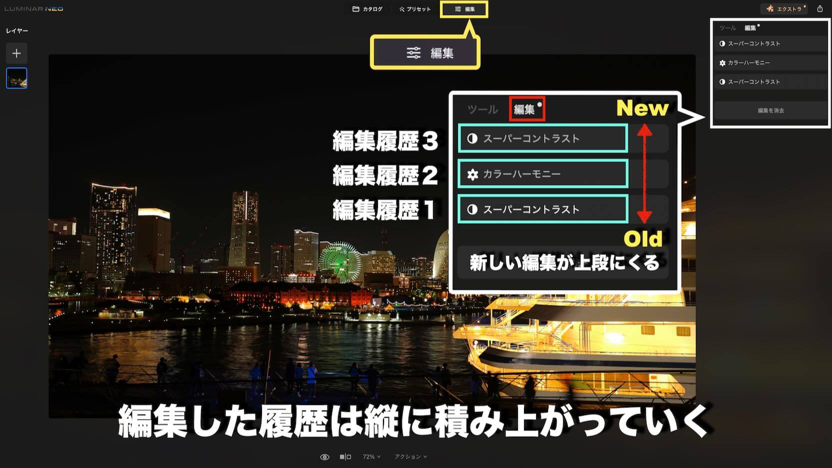 Luminar Neo ツール・編集 画面構成説明スクリーンショット